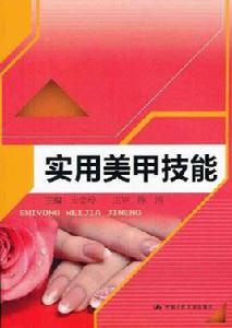 美甲基本技能 美甲基本技能