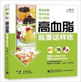 高血脂就要這樣吃 高血脂就要這樣吃