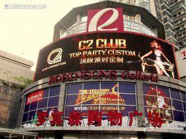 羅賓森購物廣場 羅賓森購物廣場