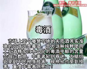 毒酒 毒酒