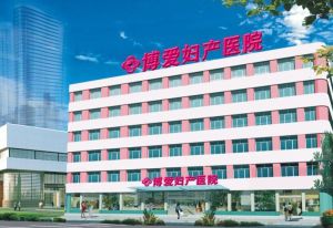 平頂山博愛婦科醫院 平頂山博愛婦科醫院