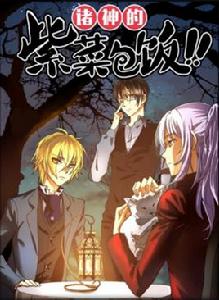 諸神的紫菜包飯[有聲漫畫]