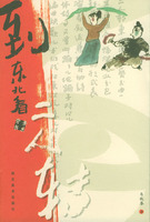 到東北看二人轉