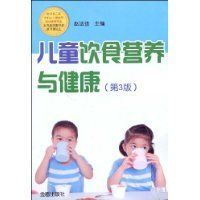 兒童飲食營養與健康 兒童飲食營養與健康