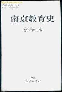 南京教育史