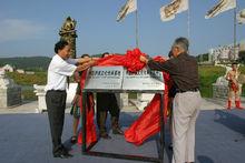 中國薩滿文化傳承基地揭牌