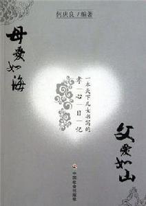 父愛如山母愛如海 父愛如山母愛如海