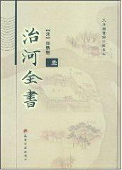 治河全書 治河全書