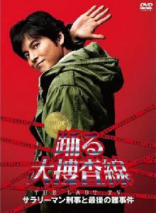 跳躍大搜查線2012特別篇 跳躍大搜查線2012特別篇