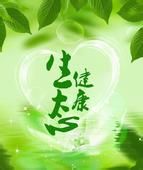 健康來自源生態 健康來自源生態