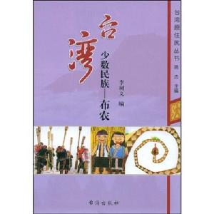 布農山地傳統音樂團