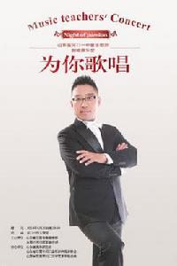 張元祥[歌唱家]