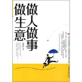 《做人做事做生意》 《做人做事做生意》