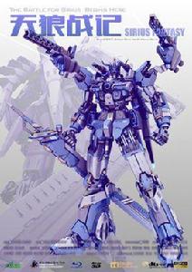 天狼戰記第二季