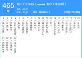 青島公交465路 青島公交465路