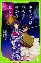 煙花[2017年武內宣之執導的動畫電影]