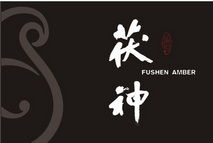 茯神琥珀 茯神琥珀