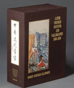 安思遠 《中國近代書畫》