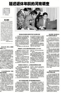 樊明教授與三名學生討論《退休行為及退休年齡研究》報告的出版問題。