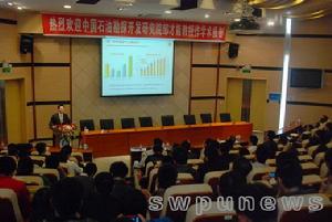 鄒才能教授西南石油大學報告會現場