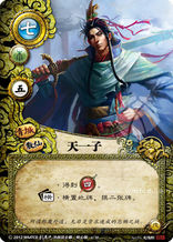 青城派天一子