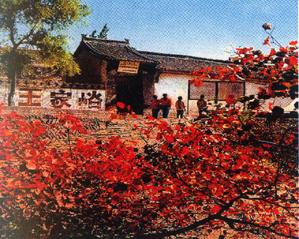 （圖）王家峪八路軍總部舊址