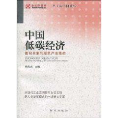 中國低碳經濟 中國低碳經濟