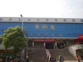 永州零陵汽車站 永州零陵汽車站