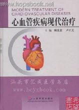 心血管神經症相關書籍