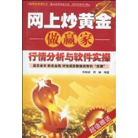 網上炒黃金做贏家