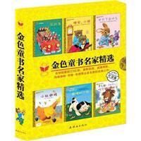 《金色童書名家精選》