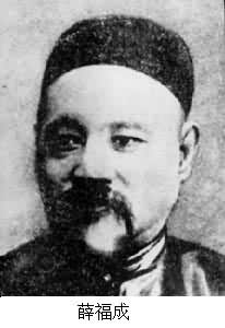 薛福成(1838~1894) 薛福成(1838~1894)