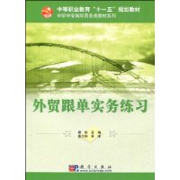 外貿跟單實務練習