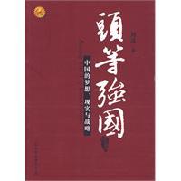 頭等強國 頭等強國