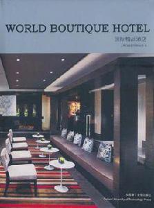 國際精品酒店 國際精品酒店