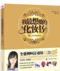 《我想要的化妝書》 《我想要的化妝書》