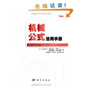 《機械公式活用手冊》 《機械公式活用手冊》