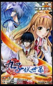 九子伏世錄 九子伏世錄