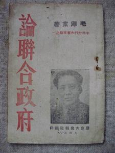 《論聯合政府》