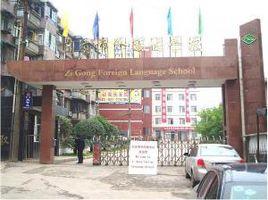 自貢市第四中學校 自貢市第四中學校