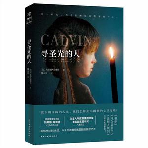 尋聖光的人 尋聖光的人