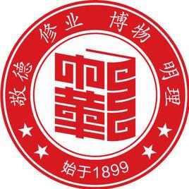 南京市中華中學 南京市中華中學