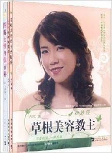 女人一生的健康保養書 女人一生的健康保養書