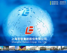 上海百聯集團股份有限公司