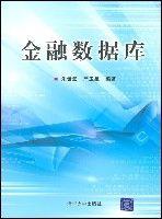 金融資料庫 金融資料庫