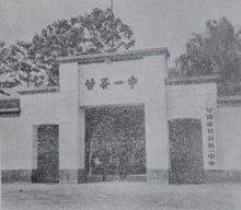 甘肅省甘谷第一中學