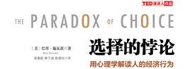 選擇的悖論 選擇的悖論