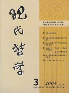 《現代哲學》 《現代哲學》