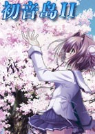 《初音島II》