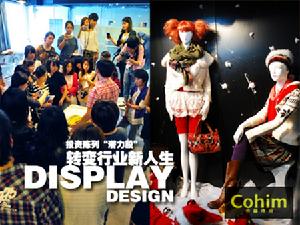 時尚櫥窗展示設計 時尚櫥窗展示設計